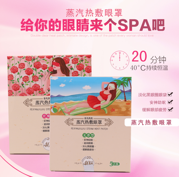 廠家直銷蒸汽眼罩自發(fā)熱眼罩圖片