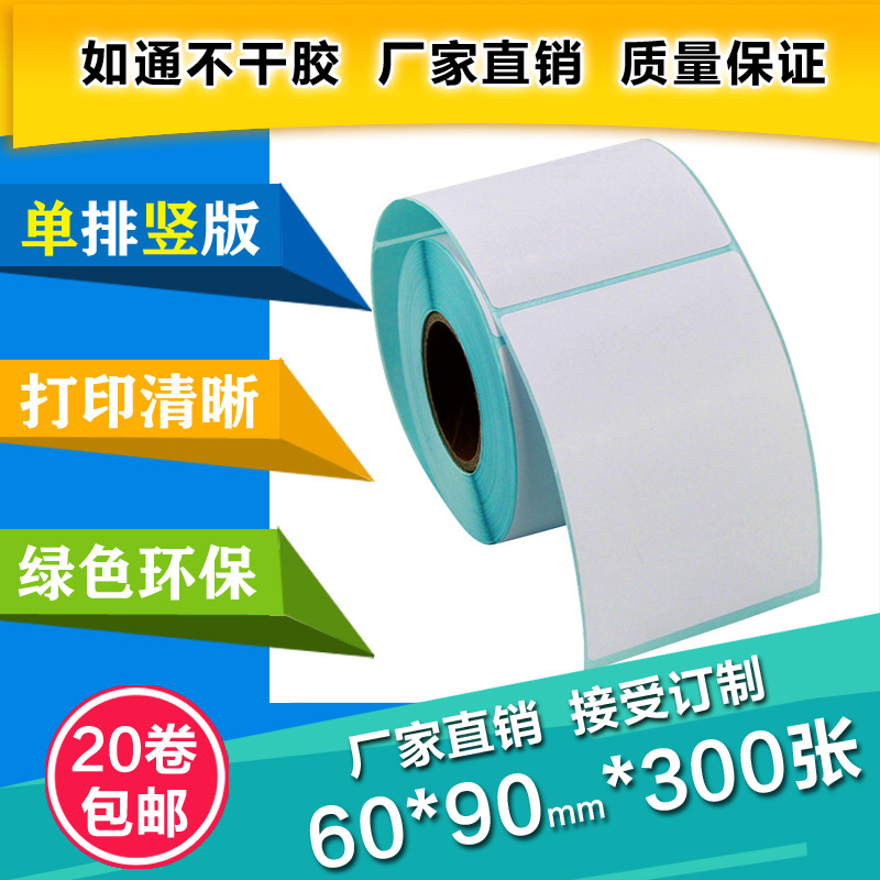 浙江熱敏標簽紙60*90*300張不干膠條碼紙 標簽紙打印紙批發(fā)