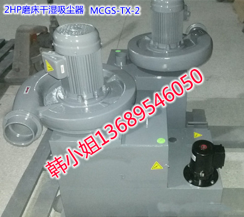 平面磨床吸尘机1.5KW/MCGS-TX-2工业吸尘机集尘器手摇磨床吸尘器除尘器集尘机尽在深圳风远达