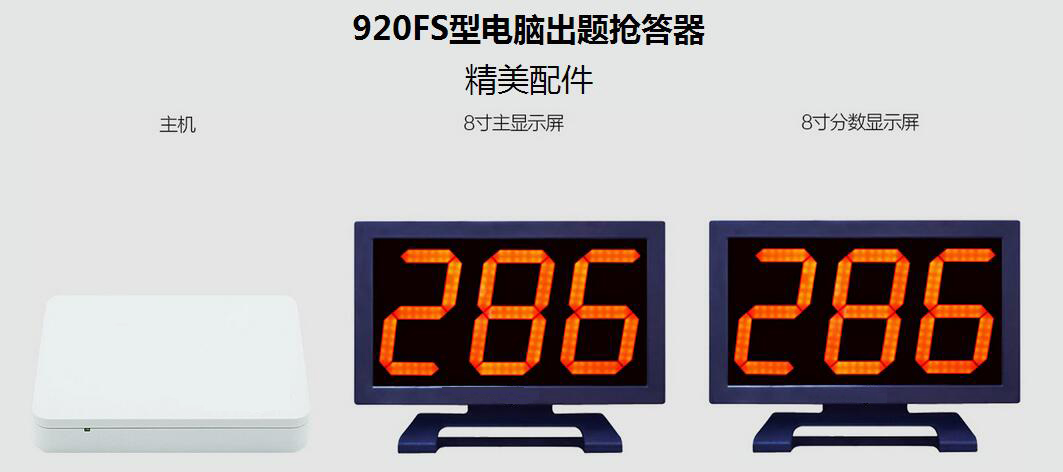 海口市步频920FS厂家步频920FS抢答器租赁厂家直销