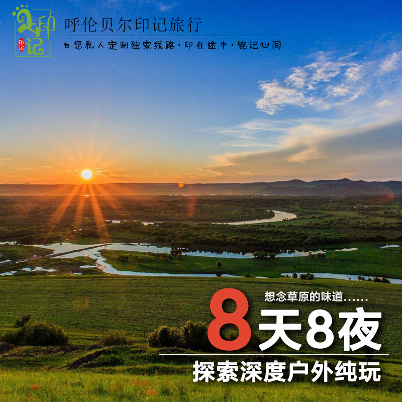 呼倫貝爾圖片/呼倫貝爾樣板圖 (1)