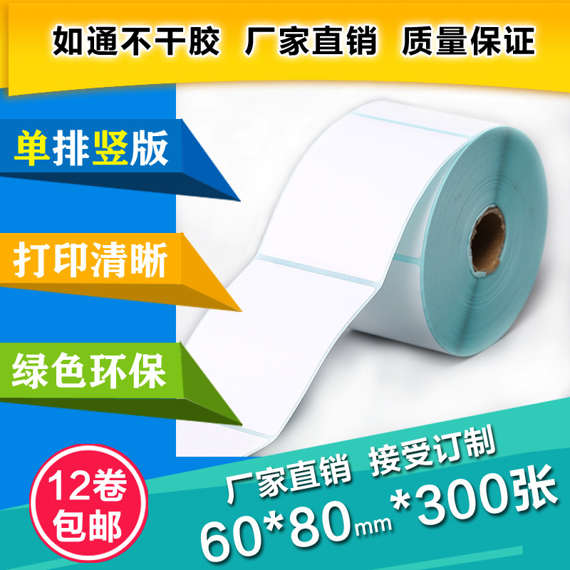 卷筒不干膠熱敏紙圖片