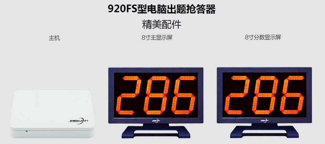 步频920FS抢答器租赁厂家直销