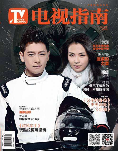 新聞類雜志有哪些？電視指南是嗎？圖片