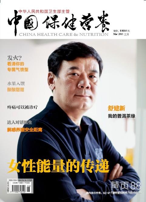 中國(guó)保健營(yíng)養(yǎng)是針對(duì)哪方面的雜志？中國(guó)保健營(yíng)養(yǎng)征稿要求？