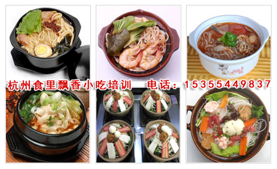 杭州砂鍋粉培訓(xùn)_哪里學(xué)砂鍋粉杭州小吃培訓(xùn)