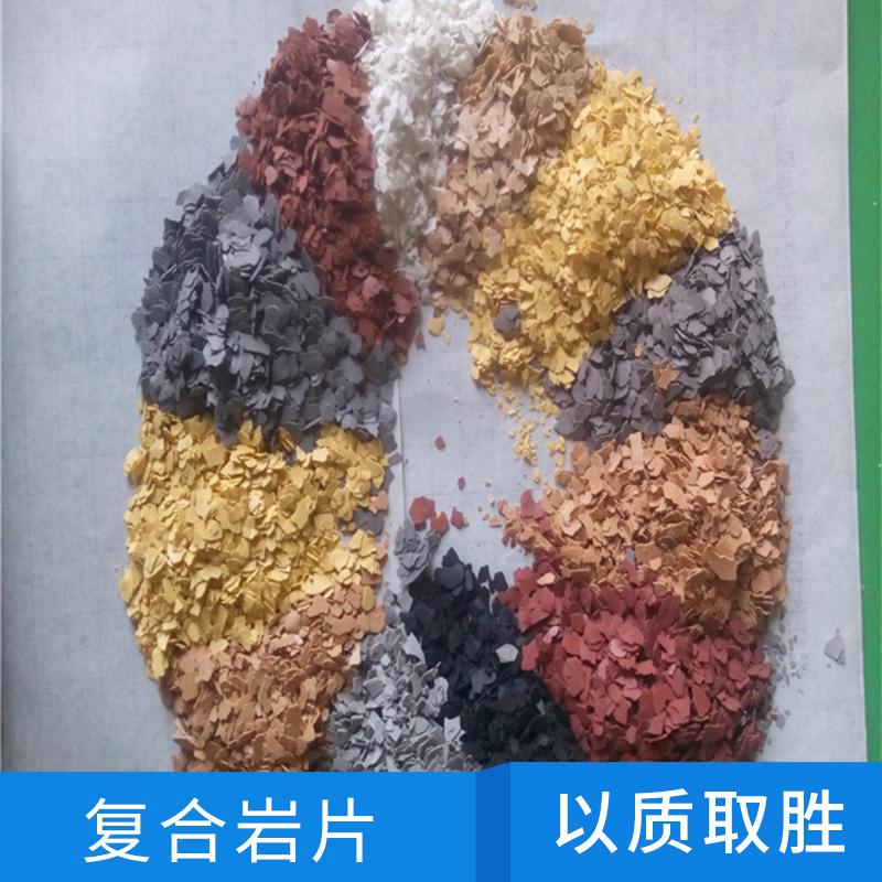 彩色復(fù)合巖片圖片/彩色復(fù)合巖片樣板圖 (1)