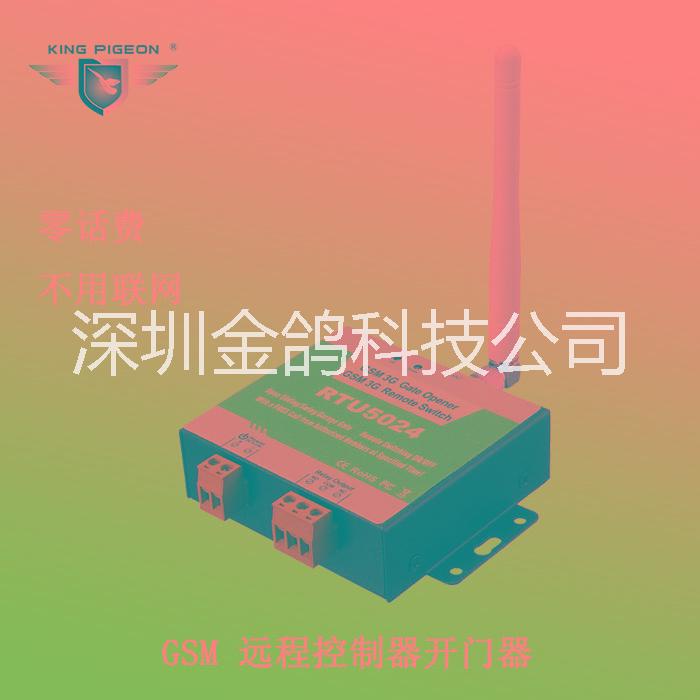 金鸽RTU-5024 远程电话开门控制器短信GSM开门远程白名单开门器远程手机开门控制器