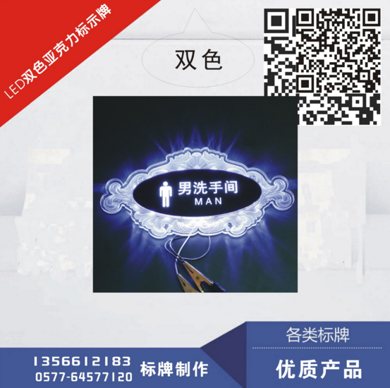 亚克力标牌供应商、供应亚克力洗手间标牌、发光浮雕标识牌生产厂家 亚克力标牌厂家批发图片