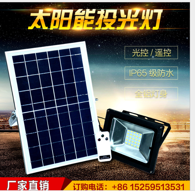 太陽能充電投光燈 深圳戶外防水LED路燈 太陽能投光燈家用庭院燈 太陽能投光燈家用庭院燈.