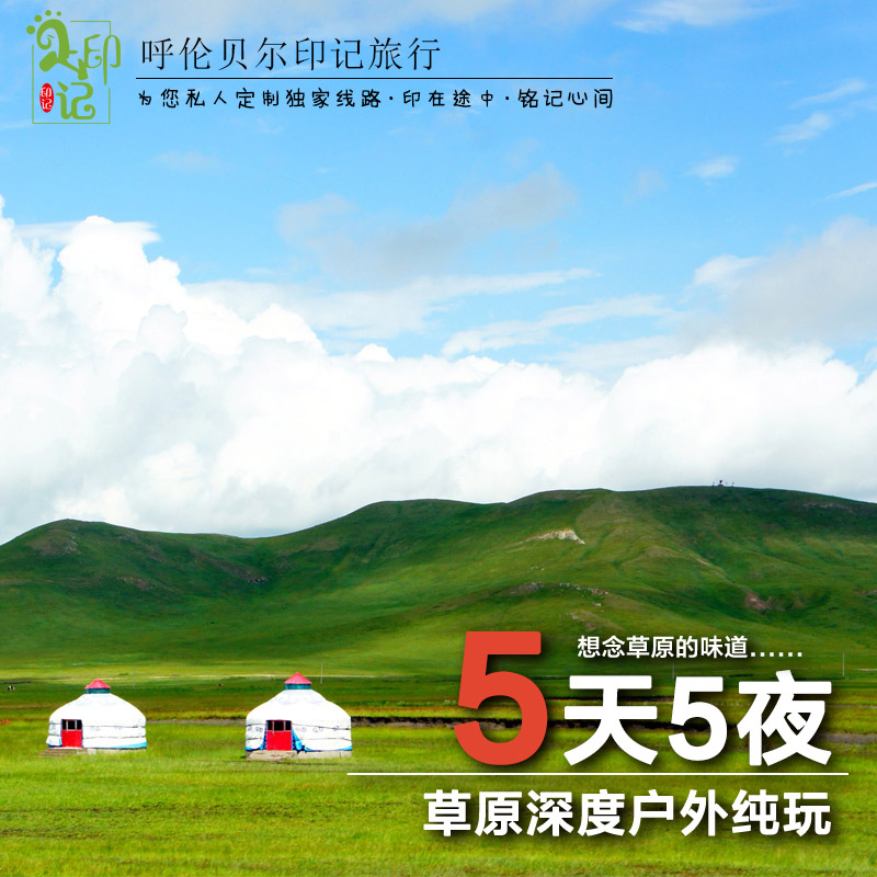 呼倫貝爾圖片/呼倫貝爾樣板圖 (3)