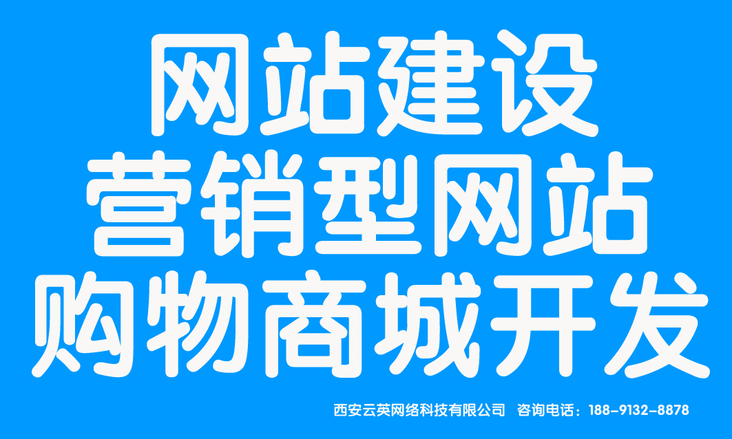 西安网站建设|西安营销型网站建设