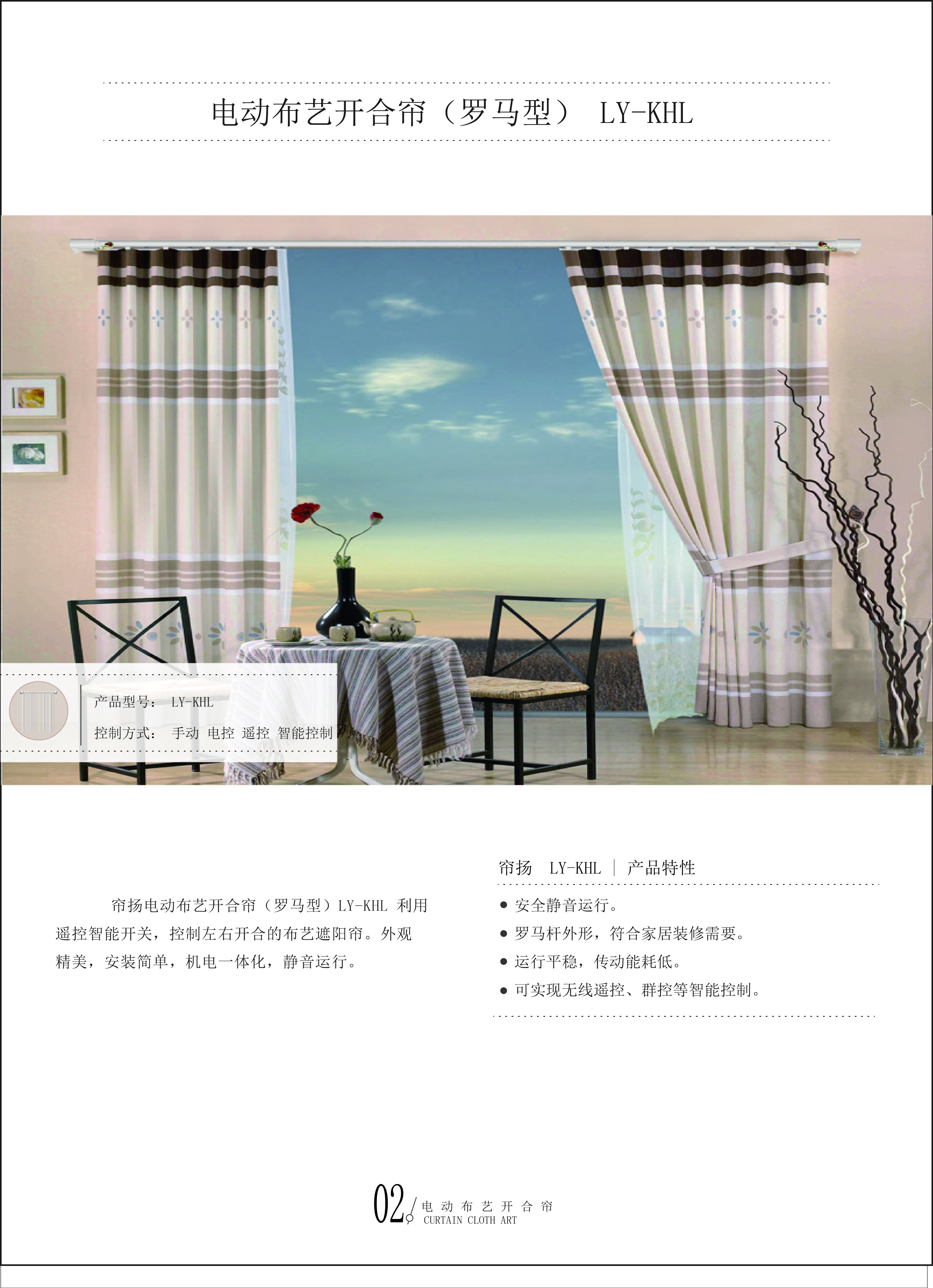 電動(dòng)升降開(kāi)合簾圖片/電動(dòng)升降開(kāi)合簾樣板圖 (2)
