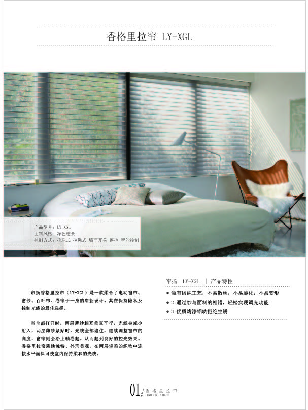 電動(dòng)香格里拉簾圖片/電動(dòng)香格里拉簾樣板圖 (2)