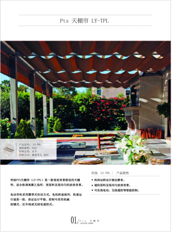 PTS折疊式天棚簾 佳力斯折疊式