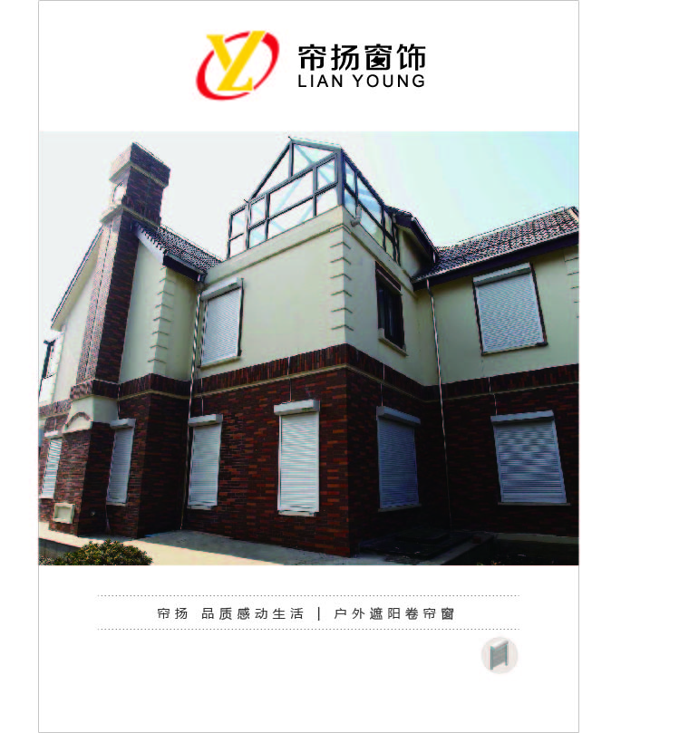 簾揚(yáng) 戶(hù)外卷簾窗 鋁合金卷簾窗圖片