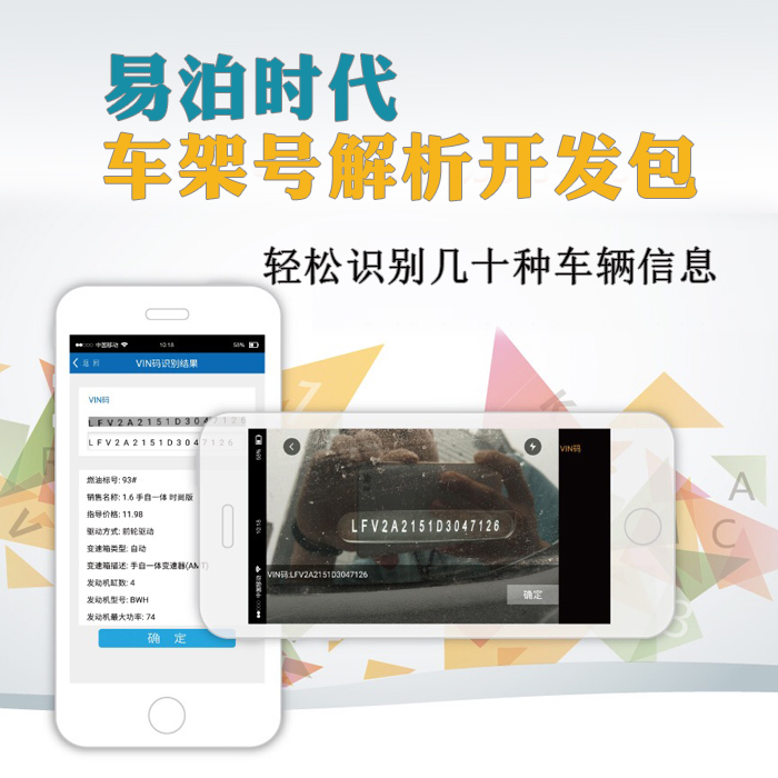 移動端VIN碼識別sdk圖片/移動端VIN碼識別sdk樣板圖 (4)
