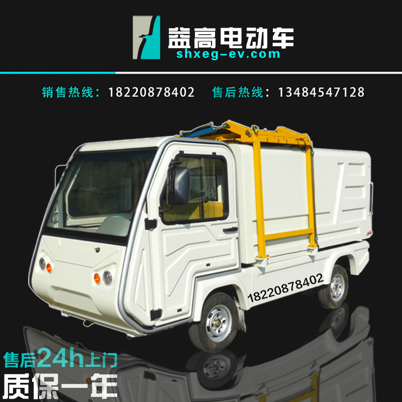 西安益高電動環(huán)衛(wèi)車 電瓶垃圾車