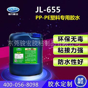 PP塑料胶水/高效稳定PP塑料胶/东莞厂家供应/聚力JL-655图片