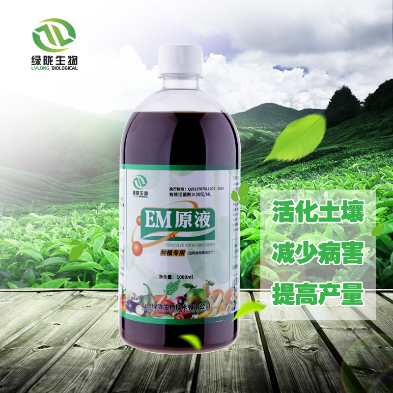 EM原液種植*益生菌菌種生根防病微生物菌劑改良土壤營養(yǎng)液 EM農(nóng)業(yè)種植原液