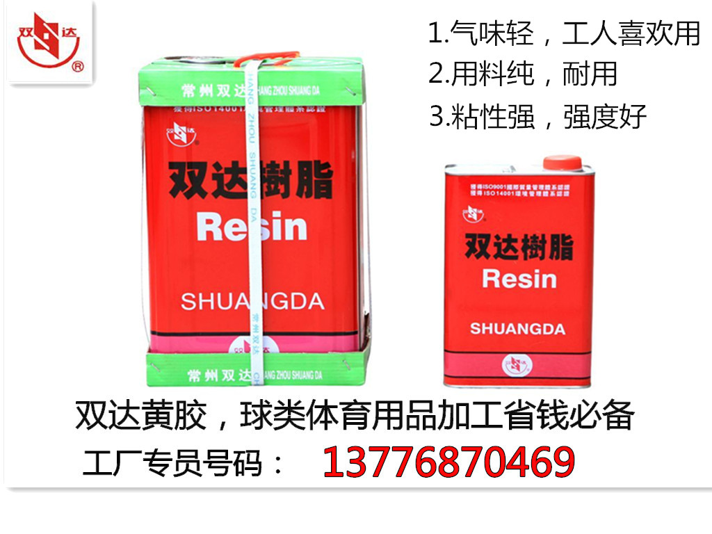 雙達足球專用膠圖片