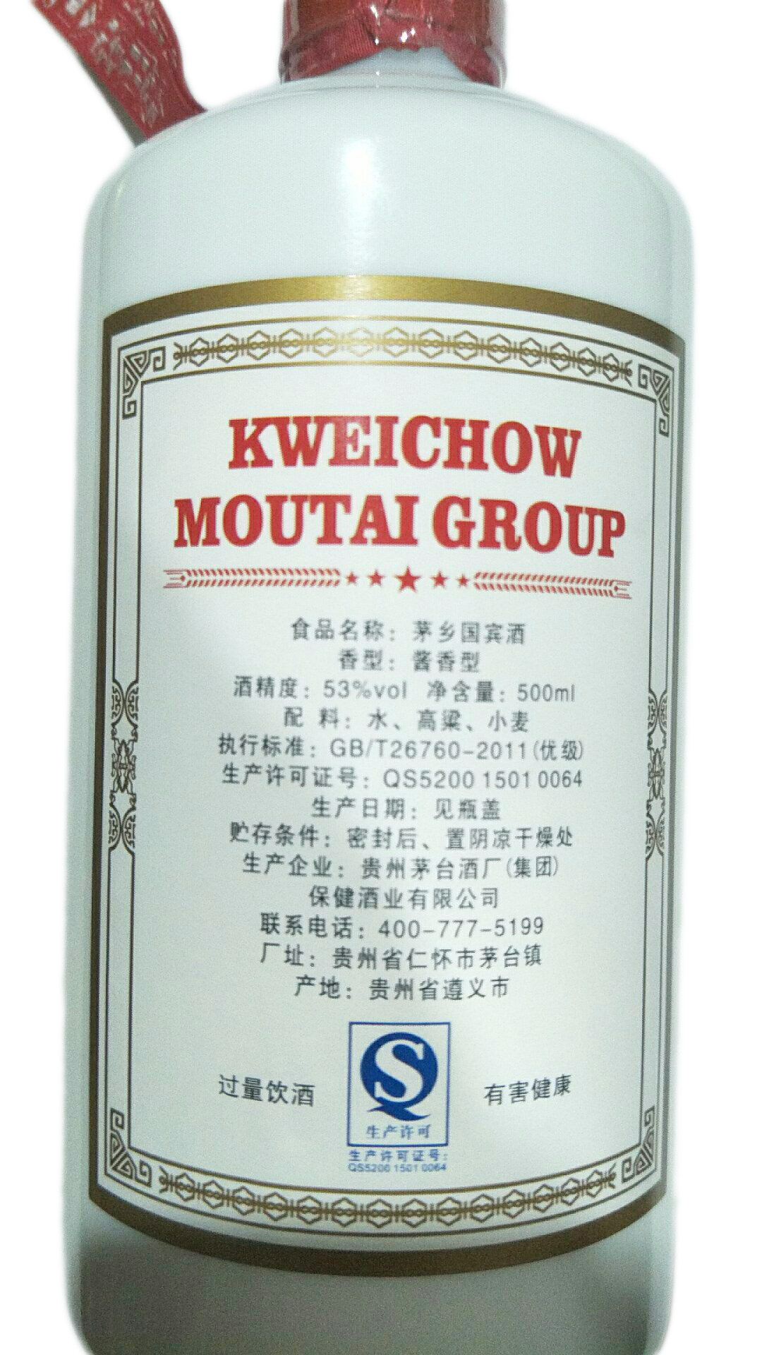 茅鄉(xiāng)國賓酒圖片/茅鄉(xiāng)國賓酒樣板圖 (1)