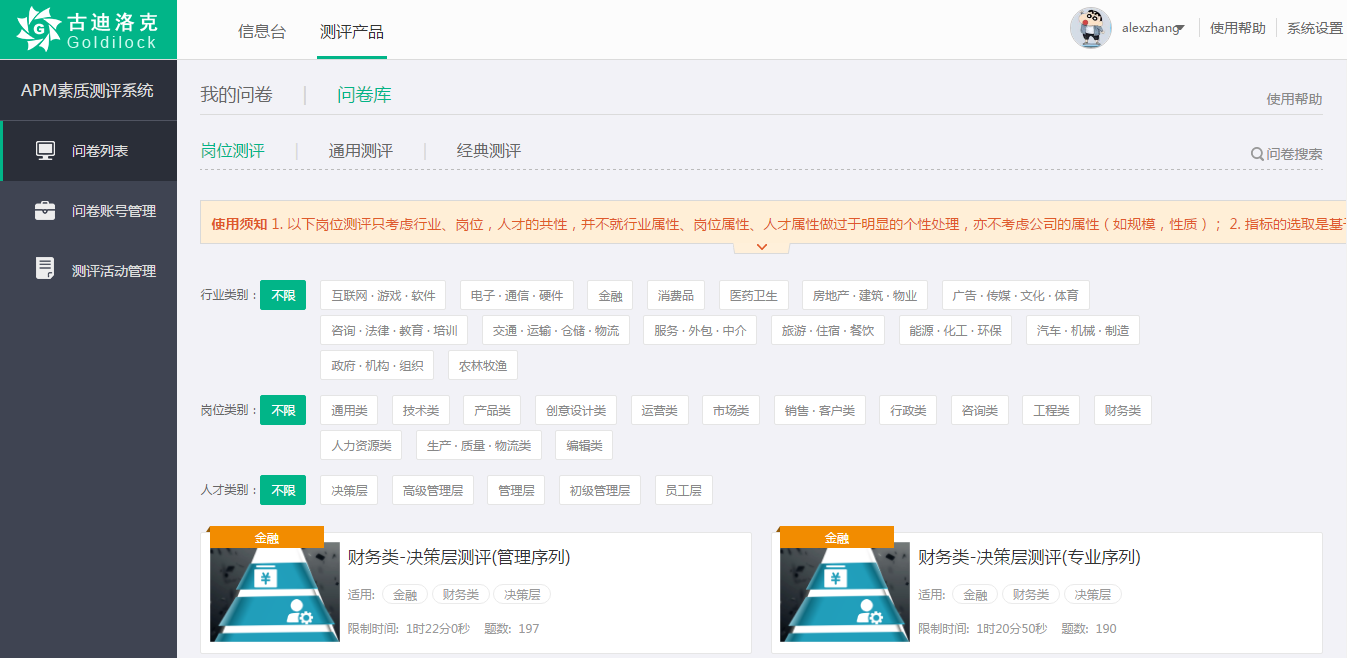 基層員工測(cè)評(píng)圖片/基層員工測(cè)評(píng)樣板圖 (3)