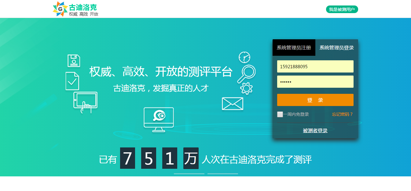 人才測評培訓(xùn)圖片/人才測評培訓(xùn)樣板圖 (3)