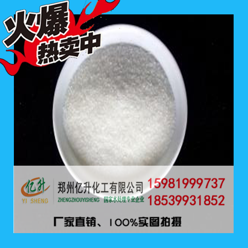 億升廠家直銷聚烯酰胺分子量1600-2200萬(wàn)高分子 聚烯酰胺分子量