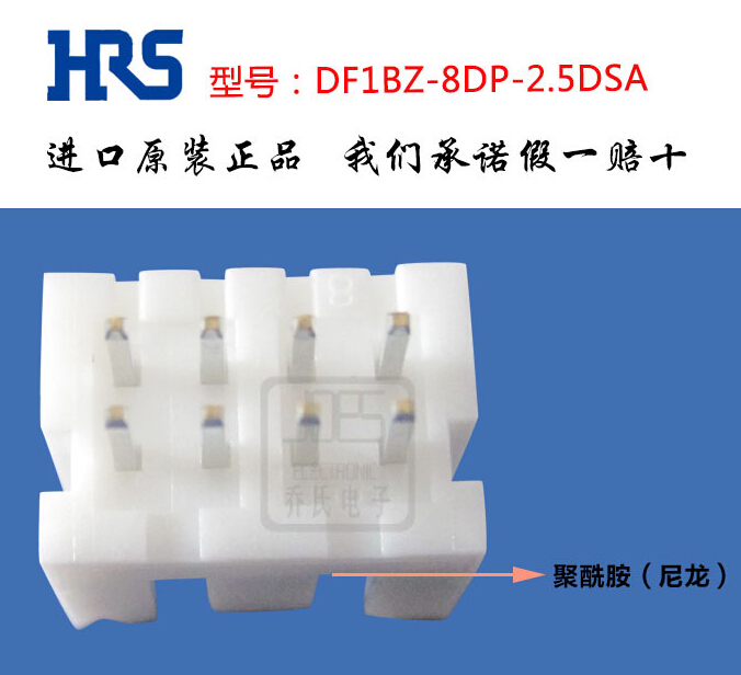 Hirose連接器山東代理廣瀨8pin雙排白色矩形DF1BZ-8DP-2.5DSA針座HRS進口原裝正品