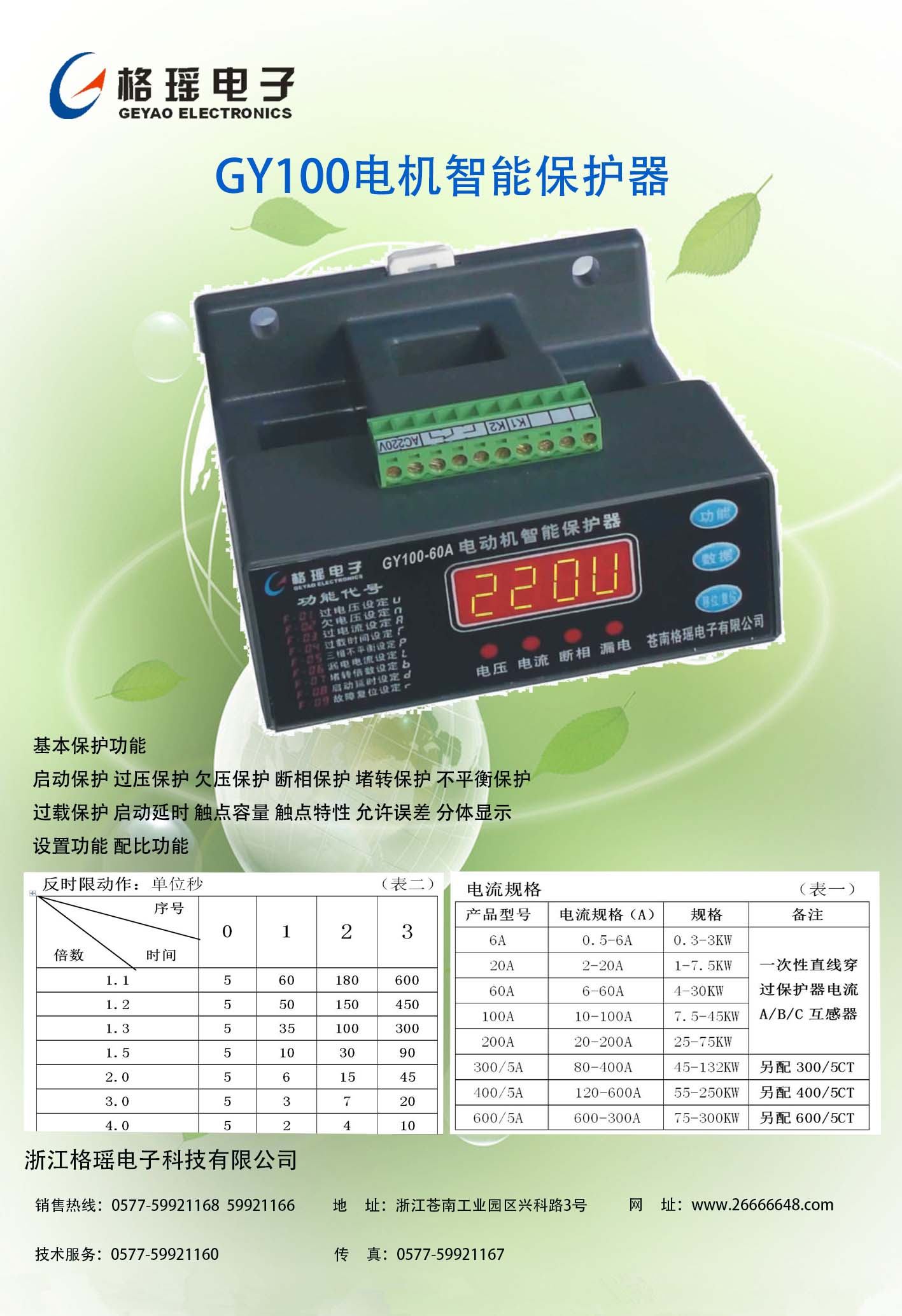電動(dòng)機(jī)智能保護(hù)器圖片/電動(dòng)機(jī)智能保護(hù)器樣板圖 (2)