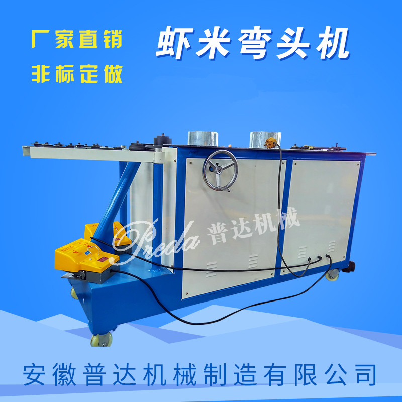 蝦米彎頭機圖片/蝦米彎頭機樣板圖 (2)