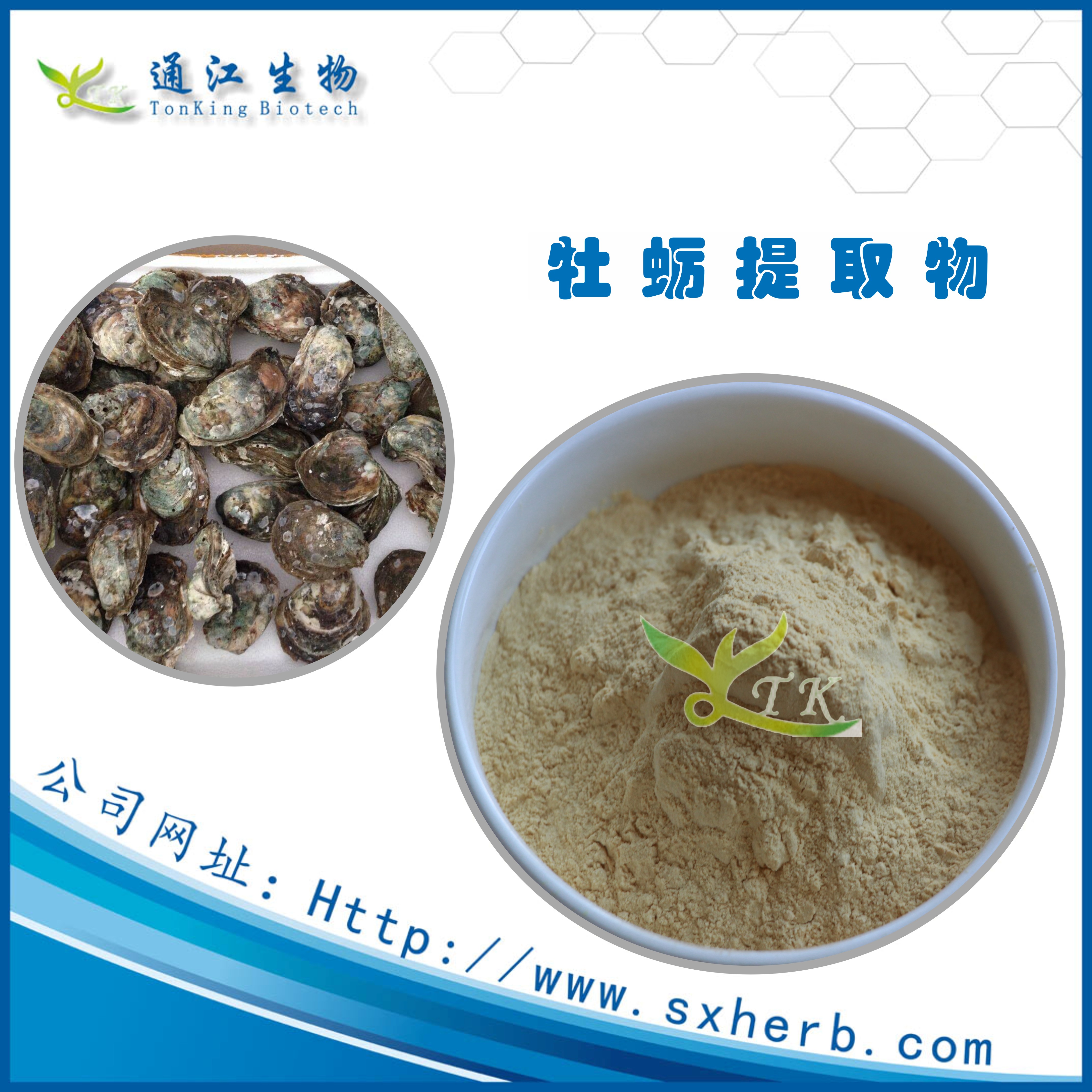 牡蠣肉提取物 工廠直銷 牡蠣粉圖片