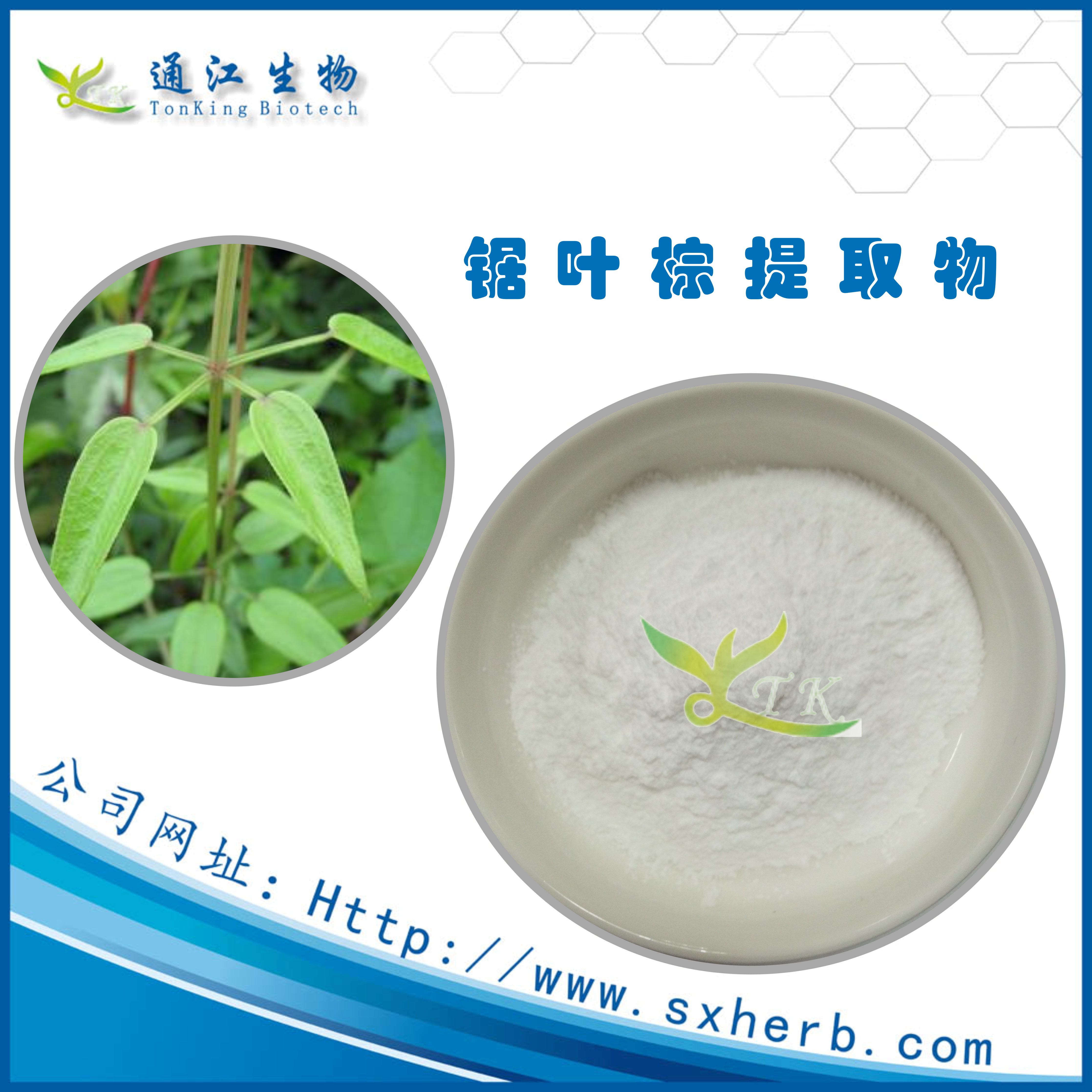 西安廠家 現(xiàn)貨供應(yīng) 鋸葉棕提取物圖片