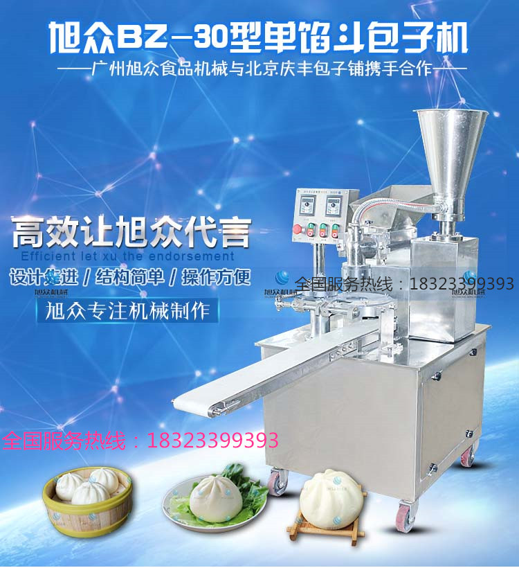 旭眾BZ-30全自動小型包子機圖片