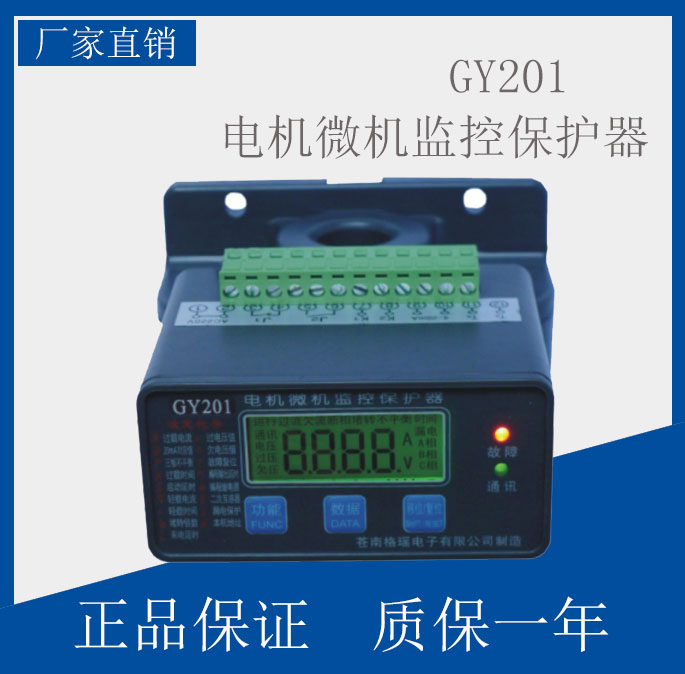 GY201电动机智能保护器