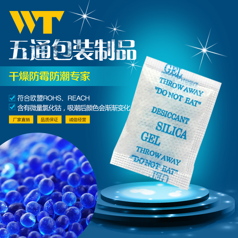 防潮珠干燥劑圖片/防潮珠干燥劑樣板圖 (2)