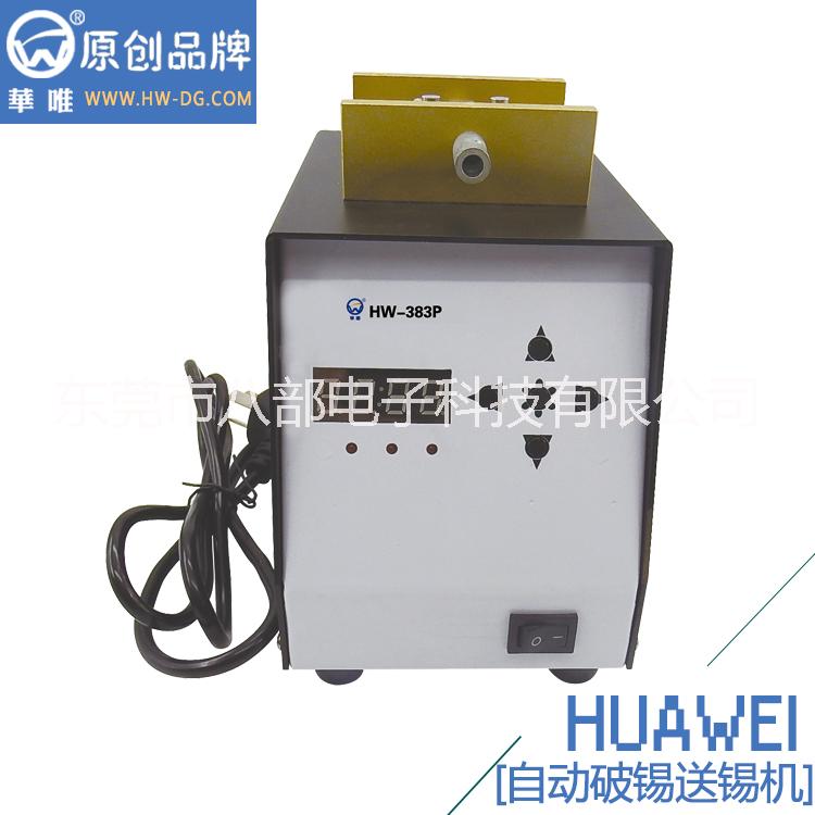 全自動(dòng)破錫送錫機(jī)批發(fā)圖片