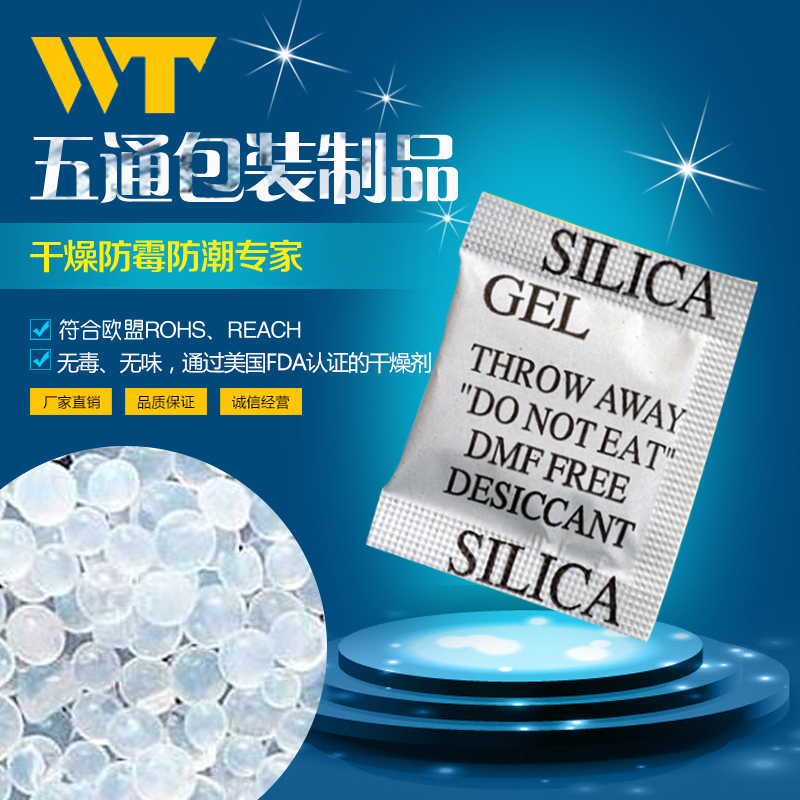 生产厂家批发 防潮珠干燥剂 环保干燥剂 硅胶干燥剂 高效除湿防霉