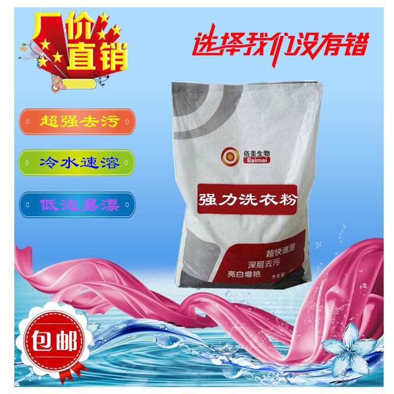 【佰美】BM-002強(qiáng)力洗衣粉 水洗廠*  強(qiáng)力洗衣粉批發(fā) 工業(yè)洗衣粉批發(fā)