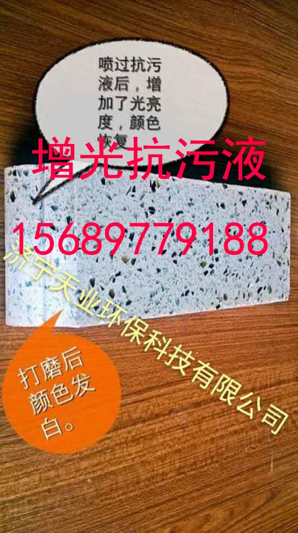 濟寧增光抗污液/石材接縫抗污液圖片/濟寧增光抗污液/石材接縫抗污液樣板圖 (4)