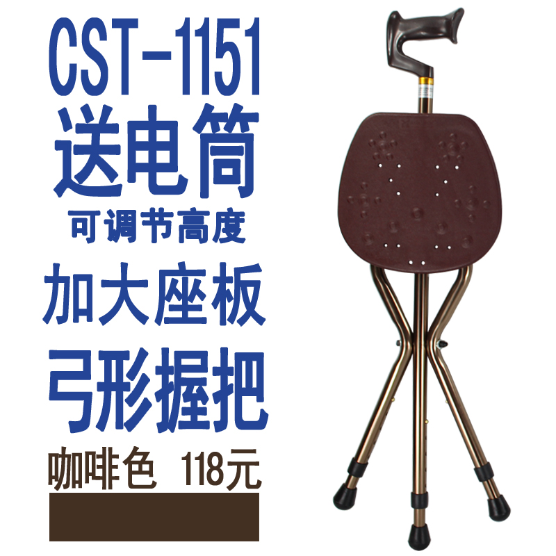 康士達鋁合金拐杖椅手杖凳 老人三腳凳拐棍拐杖可調高度 CST-1151
