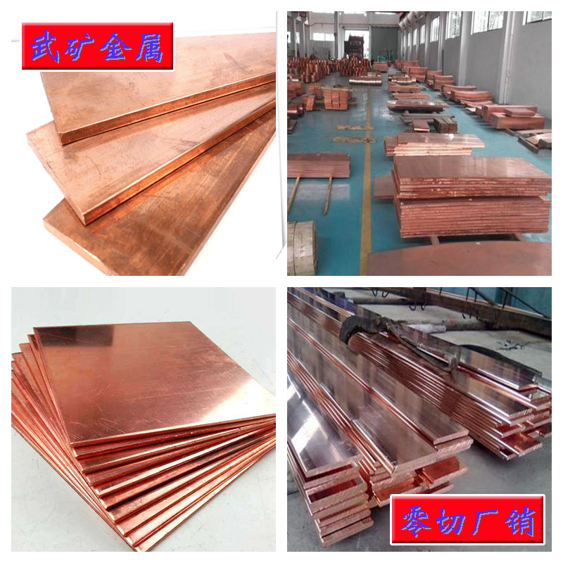 T2紫銅板進口紫銅板T1紫銅板紫銅中厚板T2紫銅板料沖壓紫銅板零切零售