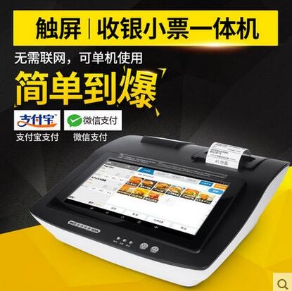廣東熱敏票據(jù)快餐奶茶收款機(jī)圖片