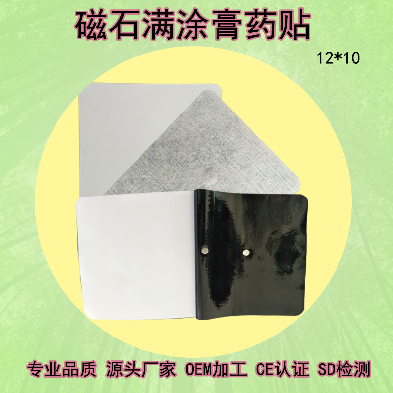 天津膏藥廠家 傳統(tǒng)磁石膏藥廠家代加工 磁石黑膏藥OEM加工