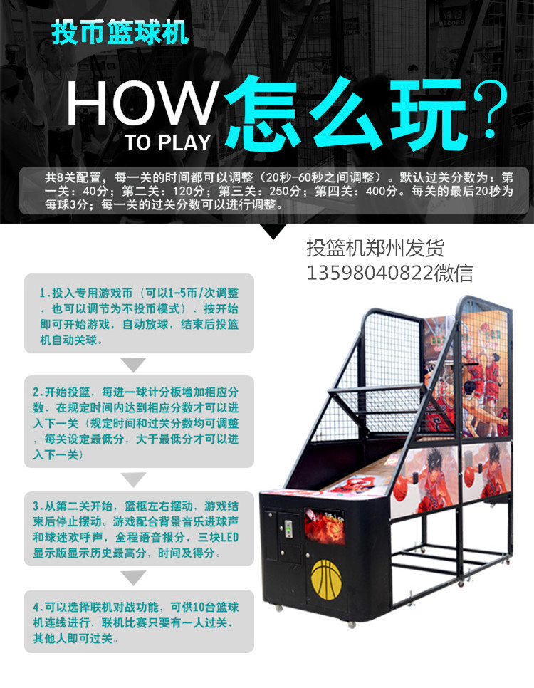 投籃球機圖片/投籃球機樣板圖 (3)