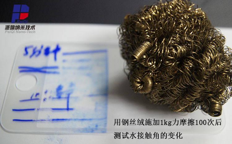 玻璃屏幕抗劃痕保護納米涂層液圖片