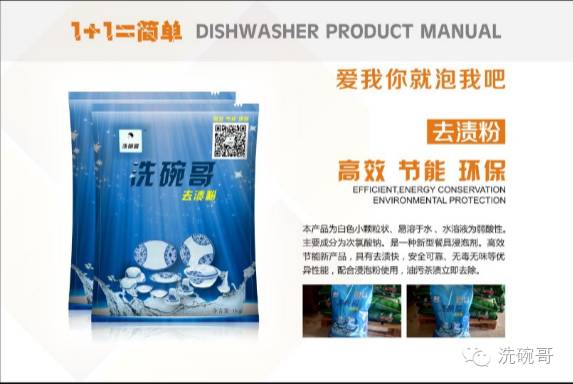 廣州洗碗哥廠家直銷浸泡粉去漬粉