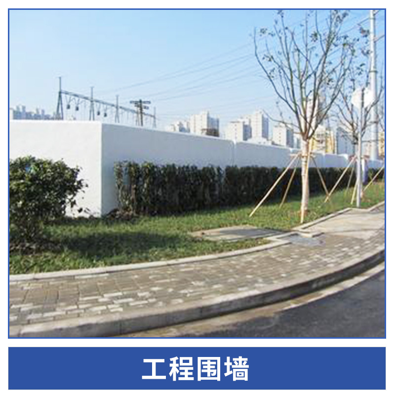 工程圍墻圖片/工程圍墻樣板圖 (2)