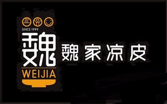魏家涼皮圖片